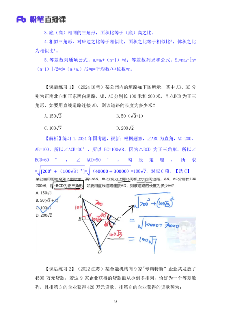 数量助教笔记3_2026考公资料_（10）粉笔_2026年国考980系统班FB_3.精讲讲练（55节）_3.数量-田鹏_助教笔记