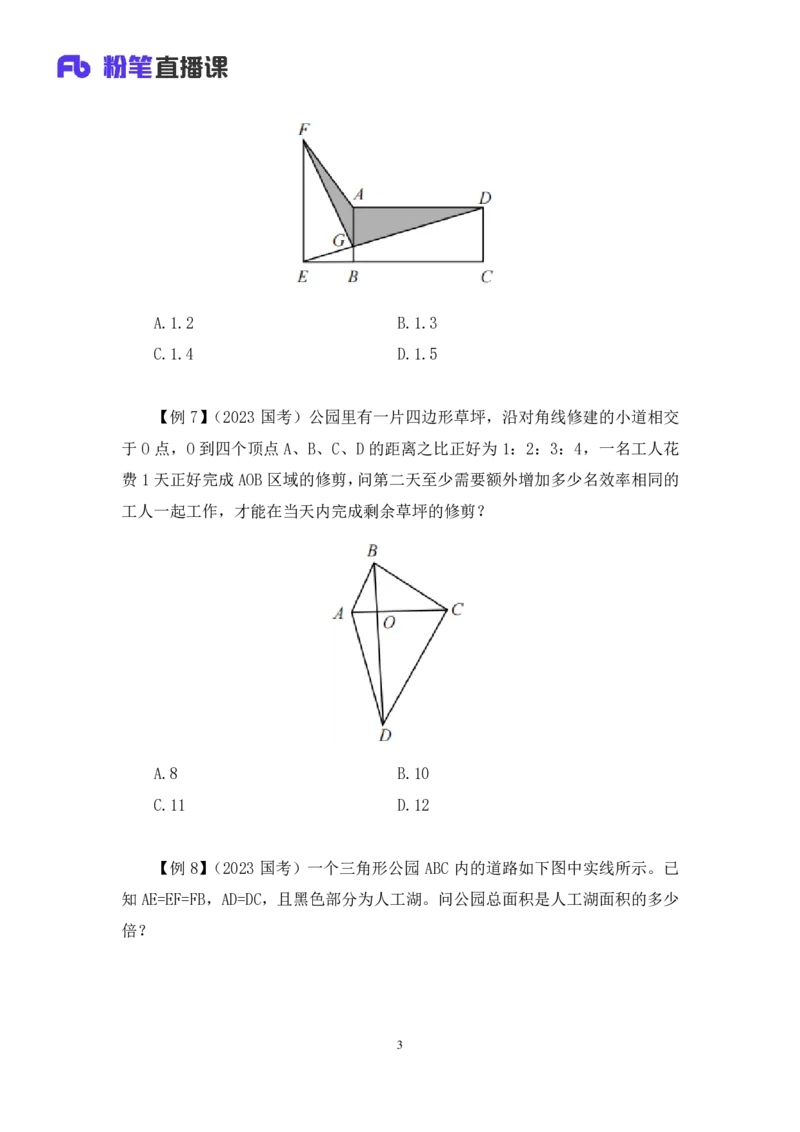 数量助教笔记3_2026考公资料_（10）粉笔_2026年国考980系统班FB_3.精讲讲练（55节）_3.数量-田鹏_助教笔记