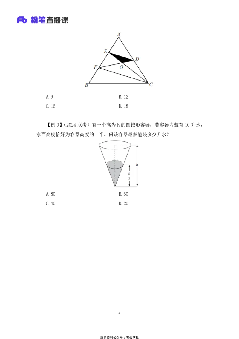 数量助教笔记3_2026考公资料_（10）粉笔_2026年国考980系统班FB_3.精讲讲练（55节）_3.数量-田鹏_助教笔记