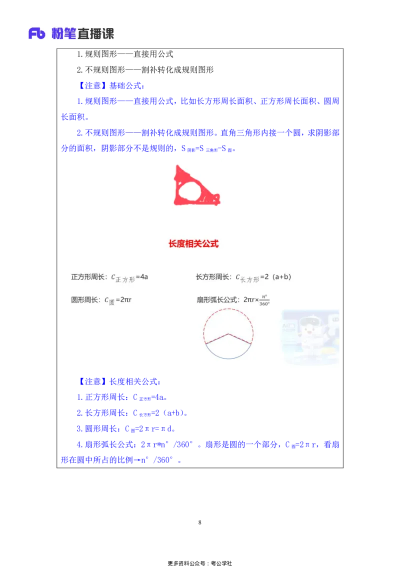 数量助教笔记3_2026考公资料_（10）粉笔_2026年国考980系统班FB_3.精讲讲练（55节）_3.数量-田鹏_助教笔记