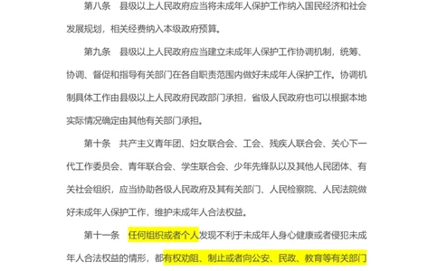 07《中华人民共和国未成年人保护法》2021年6月1日施行_教资_2026coco教资笔试资料_26上中小学通用科一CocoPolarisの综合素质笔记_05法律法规条文不要打印_2020-2022最新修订法律