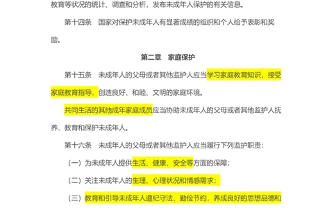 07《中华人民共和国未成年人保护法》2021年6月1日施行_教资_2026coco教资笔试资料_26上中小学通用科一CocoPolarisの综合素质笔记_05法律法规条文不要打印_2020-2022最新修订法律