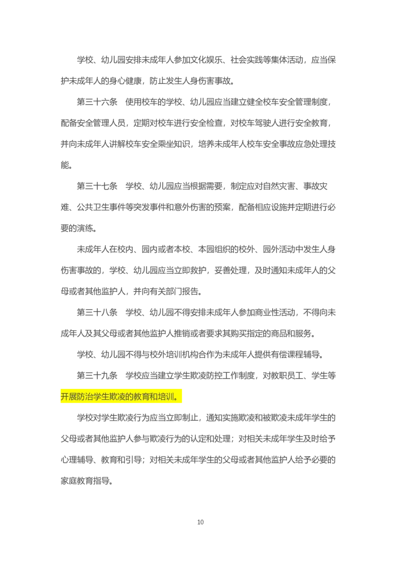 07《中华人民共和国未成年人保护法》2021年6月1日施行_教资_2026coco教资笔试资料_26上中小学通用科一CocoPolarisの综合素质笔记_05法律法规条文不要打印_2020-2022最新修订法律