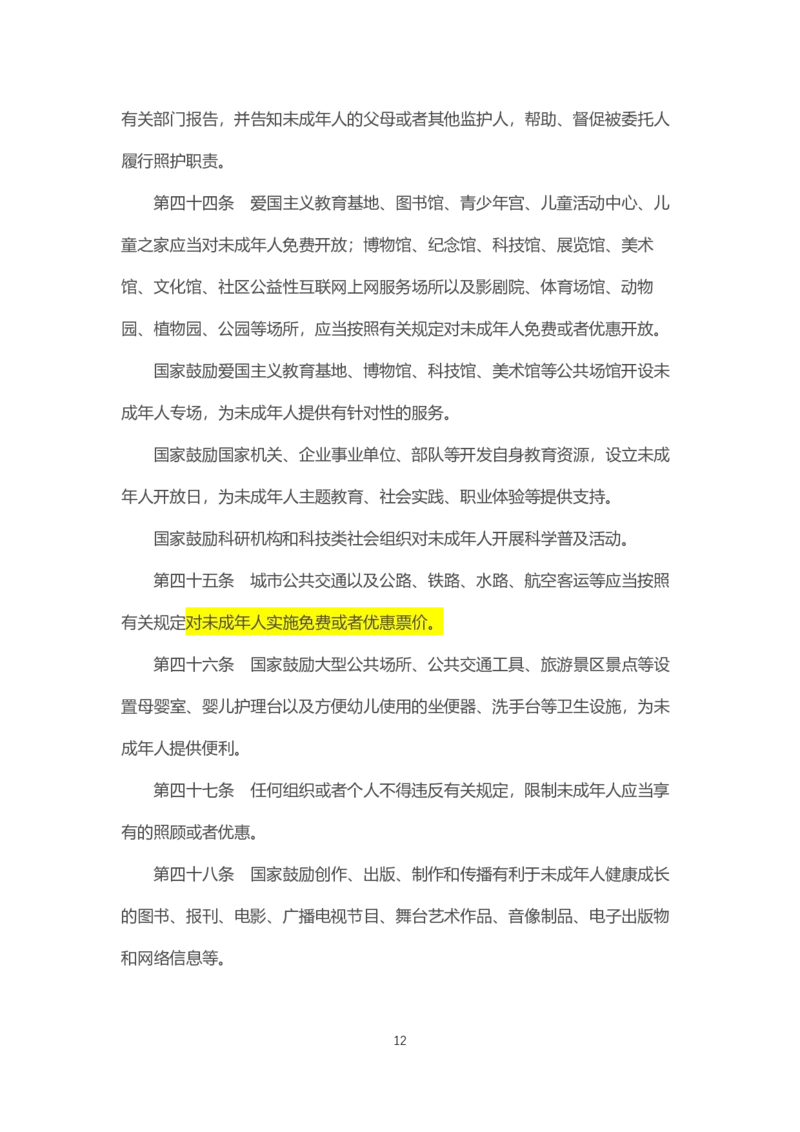 07《中华人民共和国未成年人保护法》2021年6月1日施行_教资_2026coco教资笔试资料_26上中小学通用科一CocoPolarisの综合素质笔记_05法律法规条文不要打印_2020-2022最新修订法律