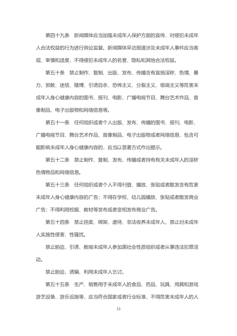 07《中华人民共和国未成年人保护法》2021年6月1日施行_教资_2026coco教资笔试资料_26上中小学通用科一CocoPolarisの综合素质笔记_05法律法规条文不要打印_2020-2022最新修订法律