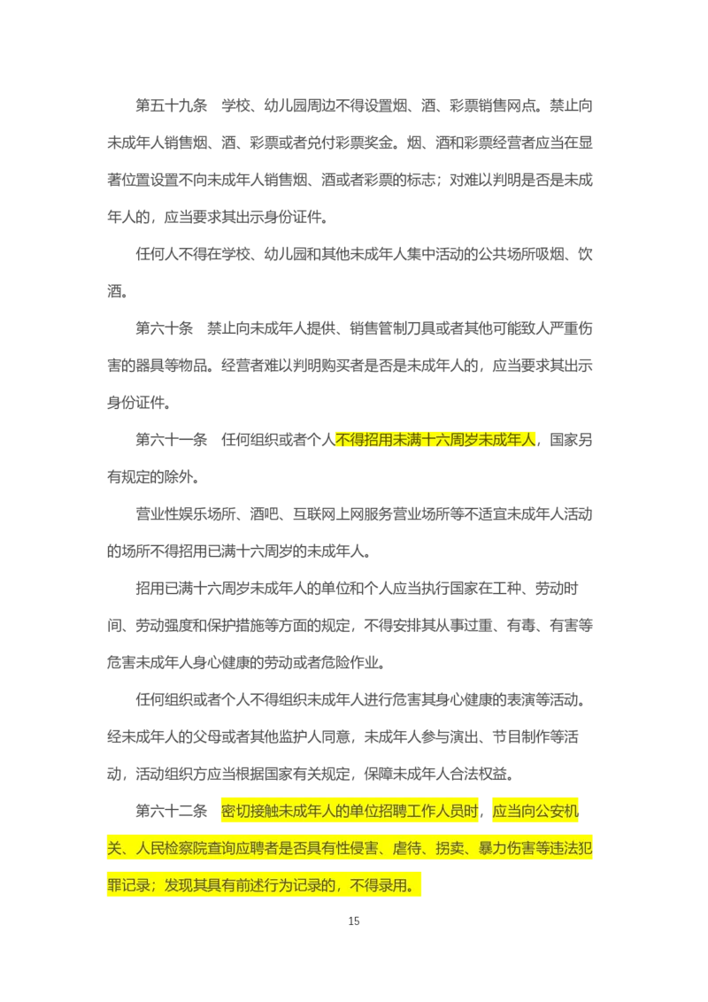 07《中华人民共和国未成年人保护法》2021年6月1日施行_教资_2026coco教资笔试资料_26上中小学通用科一CocoPolarisの综合素质笔记_05法律法规条文不要打印_2020-2022最新修订法律