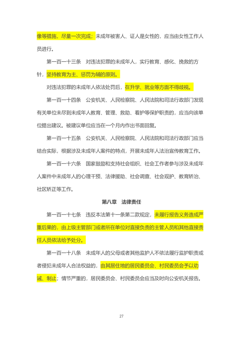 07《中华人民共和国未成年人保护法》2021年6月1日施行_教资_2026coco教资笔试资料_26上中小学通用科一CocoPolarisの综合素质笔记_05法律法规条文不要打印_2020-2022最新修订法律
