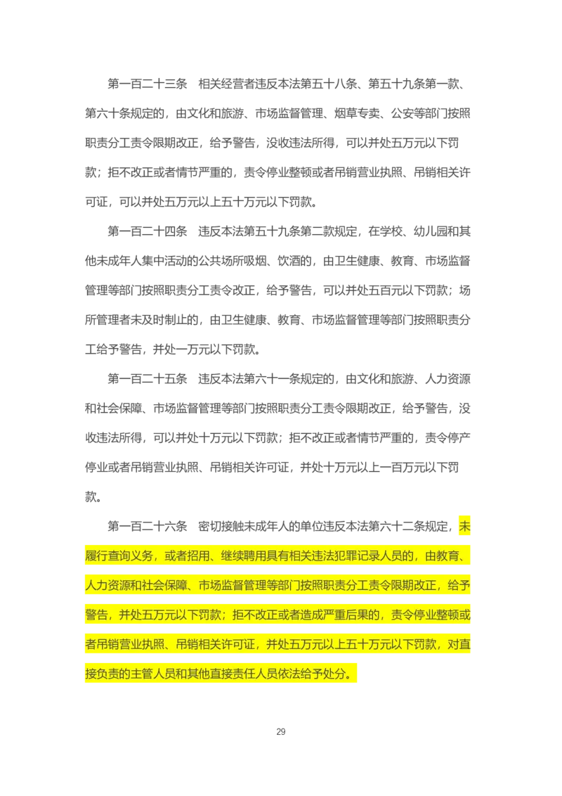 07《中华人民共和国未成年人保护法》2021年6月1日施行_教资_2026coco教资笔试资料_26上中小学通用科一CocoPolarisの综合素质笔记_05法律法规条文不要打印_2020-2022最新修订法律