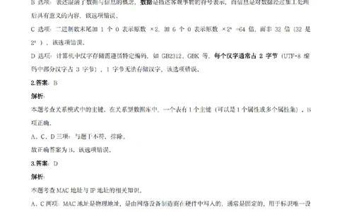 25上高中信息技术答案_教资_2026上半年中学教资笔试（更新中）_05教资笔试真题（2011-2025下）含科三_中学-科目三历年真题_高级中学_高中信息技术