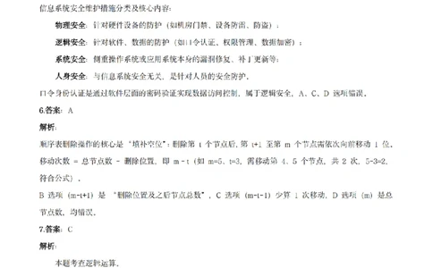 25上高中信息技术答案_教资_2026上半年中学教资笔试（更新中）_05教资笔试真题（2011-2025下）含科三_中学-科目三历年真题_高级中学_高中信息技术