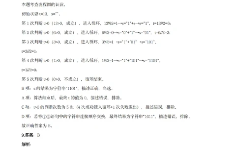25上高中信息技术答案_教资_2026上半年中学教资笔试（更新中）_05教资笔试真题（2011-2025下）含科三_中学-科目三历年真题_高级中学_高中信息技术