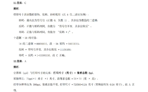 25上高中信息技术答案_教资_2026上半年中学教资笔试（更新中）_05教资笔试真题（2011-2025下）含科三_中学-科目三历年真题_高级中学_高中信息技术