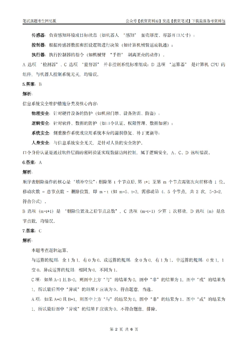 25上高中信息技术答案_教资_2026上半年中学教资笔试（更新中）_05教资笔试真题（2011-2025下）含科三_中学-科目三历年真题_高级中学_高中信息技术