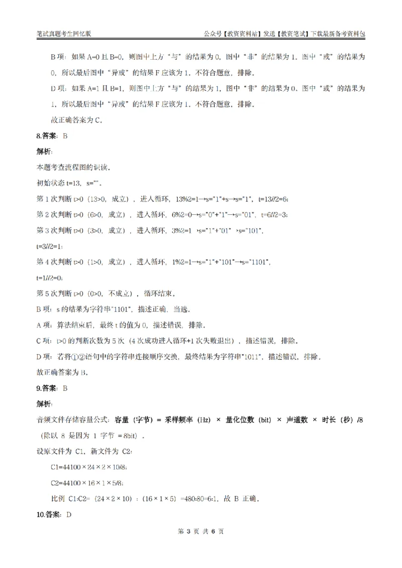 25上高中信息技术答案_教资_2026上半年中学教资笔试（更新中）_05教资笔试真题（2011-2025下）含科三_中学-科目三历年真题_高级中学_高中信息技术