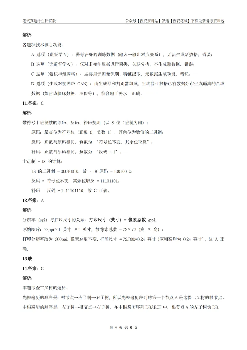 25上高中信息技术答案_教资_2026上半年中学教资笔试（更新中）_05教资笔试真题（2011-2025下）含科三_中学-科目三历年真题_高级中学_高中信息技术