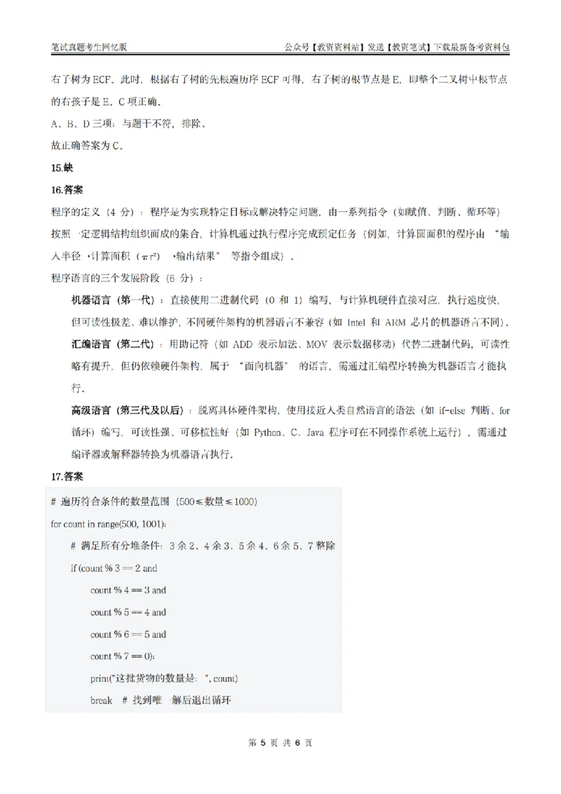 25上高中信息技术答案_教资_2026上半年中学教资笔试（更新中）_05教资笔试真题（2011-2025下）含科三_中学-科目三历年真题_高级中学_高中信息技术