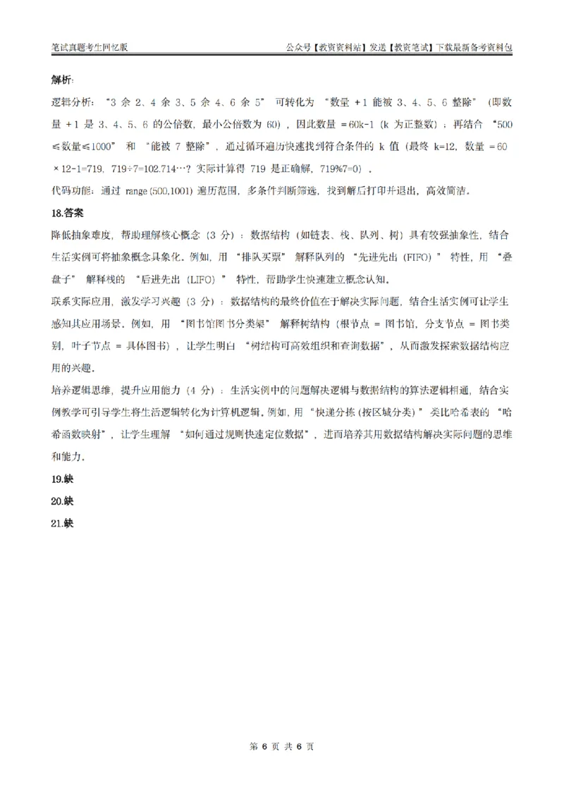 25上高中信息技术答案_教资_2026上半年中学教资笔试（更新中）_05教资笔试真题（2011-2025下）含科三_中学-科目三历年真题_高级中学_高中信息技术