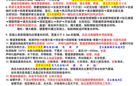 2025年一建市政终极超押-基础设施更新篇_2026年一级建造师_2026年一建市政_2025年一建市政SVIP_05-考前密训✿央企特训✿机构普押_30-市政《考前突击+终极超押》文昊