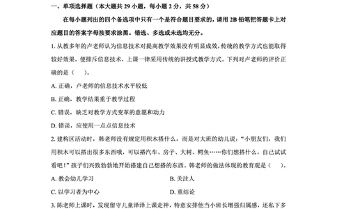 25下幼儿园科一最后三套卷（卷二）_教资_36🔥26上：各机构教资笔试押题汇总（西米学府汇总）_26上教资：幼儿押题汇总(1)_5.幼儿园-L咦最后3套卷（更新中）