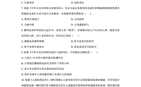 25下幼儿园科一最后三套卷（卷二）_教资_36🔥26上：各机构教资笔试押题汇总（西米学府汇总）_26上教资：幼儿押题汇总(1)_5.幼儿园-L咦最后3套卷（更新中）