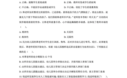 25下幼儿园科一最后三套卷（卷二）_教资_36🔥26上：各机构教资笔试押题汇总（西米学府汇总）_26上教资：幼儿押题汇总(1)_5.幼儿园-L咦最后3套卷（更新中）