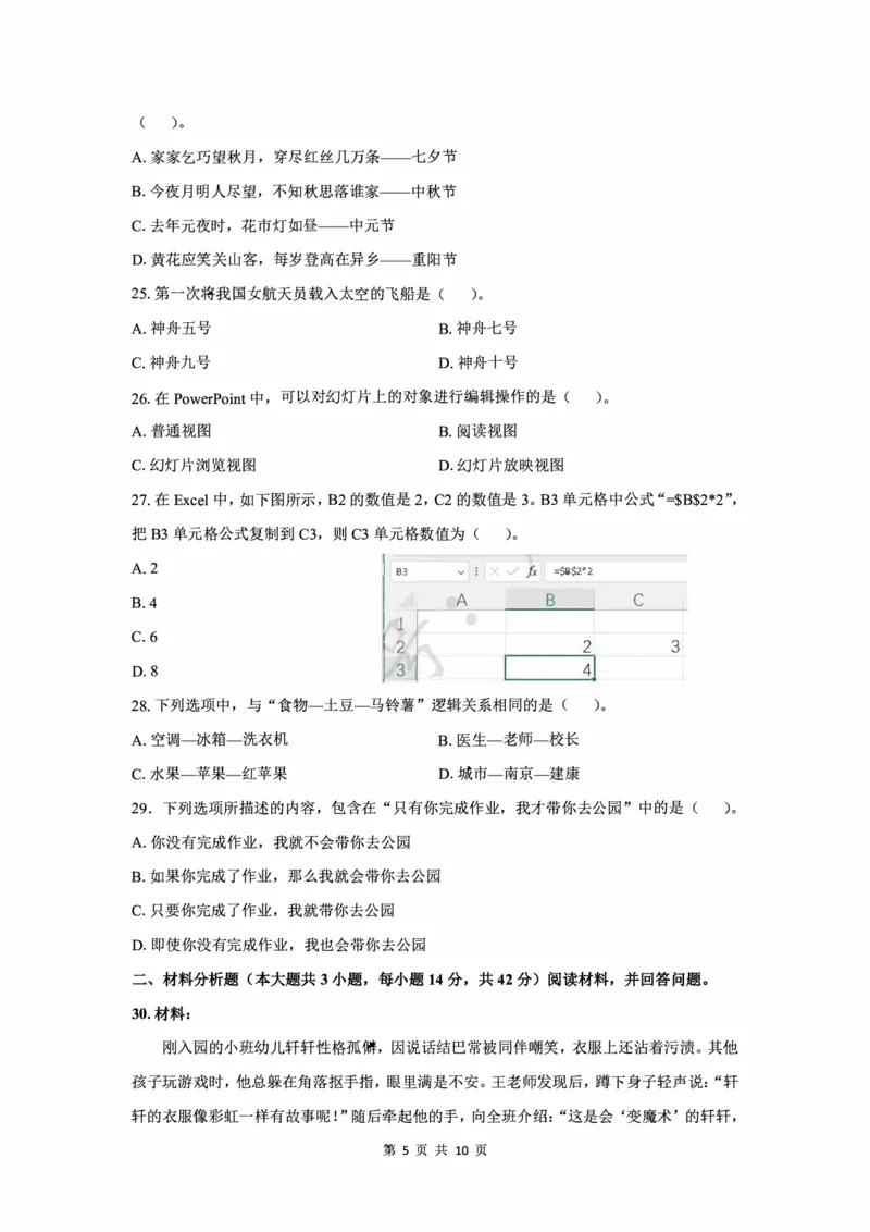 25下幼儿园科一最后三套卷（卷二）_教资_36🔥26上：各机构教资笔试押题汇总（西米学府汇总）_26上教资：幼儿押题汇总(1)_5.幼儿园-L咦最后3套卷（更新中）