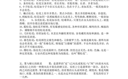 赌石技巧_X018-玉石珠宝鉴定教程最新合集_8、玉石翡翠鉴定与投资电子资料_赌石专题