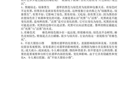 赌石技巧_X018-玉石珠宝鉴定教程最新合集_8、玉石翡翠鉴定与投资电子资料_赌石专题