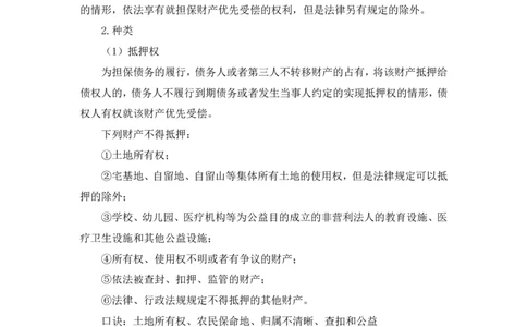 2022.09.30+民法典高频考点（中）+潘琪（讲义+笔记）（2023常识专项全攻略）_2026考公资料_（10）粉笔_2025粉笔国考省考980（课＋笔记）_粉笔980（25多省）_02025年980系统班补充课程FB