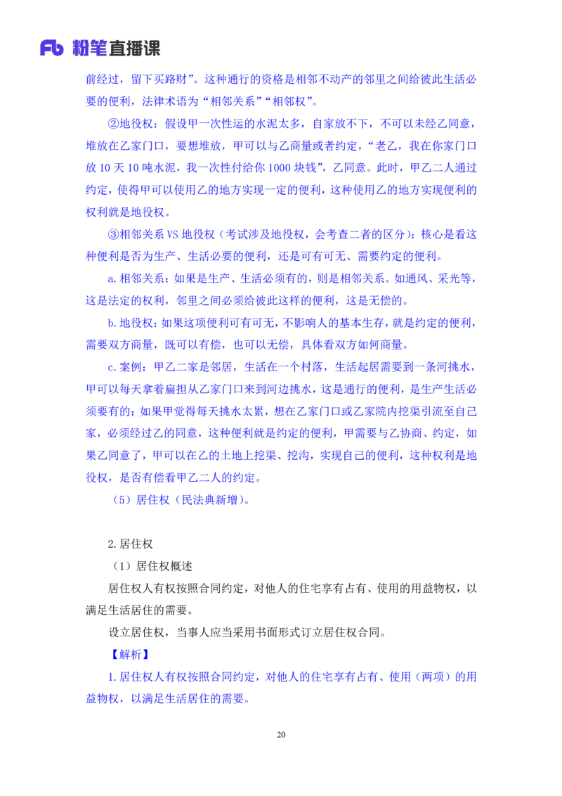 2022.09.30+民法典高频考点（中）+潘琪（讲义+笔记）（2023常识专项全攻略）_2026考公资料_（10）粉笔_2025粉笔国考省考980（课＋笔记）_粉笔980（25多省）_02025年980系统班补充课程FB