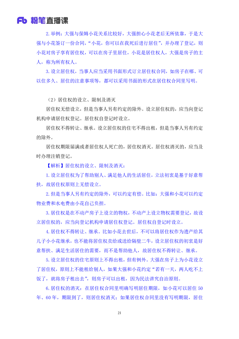 2022.09.30+民法典高频考点（中）+潘琪（讲义+笔记）（2023常识专项全攻略）_2026考公资料_（10）粉笔_2025粉笔国考省考980（课＋笔记）_粉笔980（25多省）_02025年980系统班补充课程FB