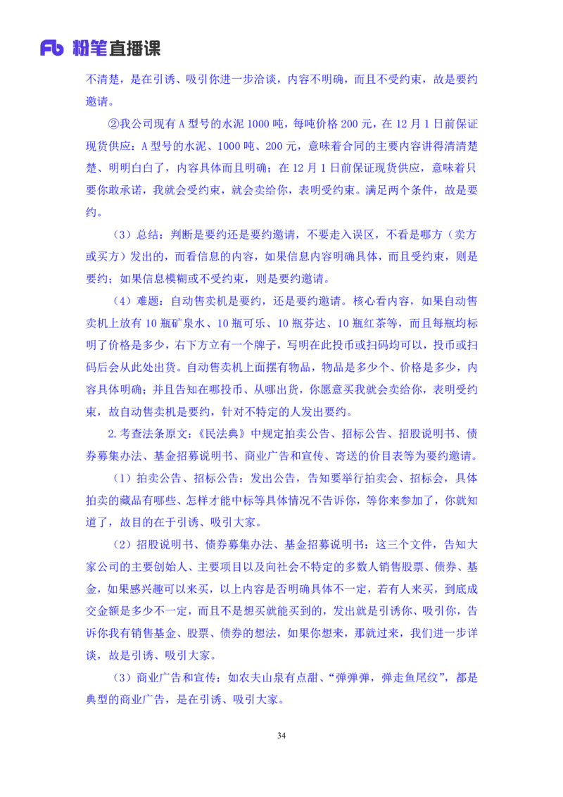 2022.09.30+民法典高频考点（中）+潘琪（讲义+笔记）（2023常识专项全攻略）_2026考公资料_（10）粉笔_2025粉笔国考省考980（课＋笔记）_粉笔980（25多省）_02025年980系统班补充课程FB