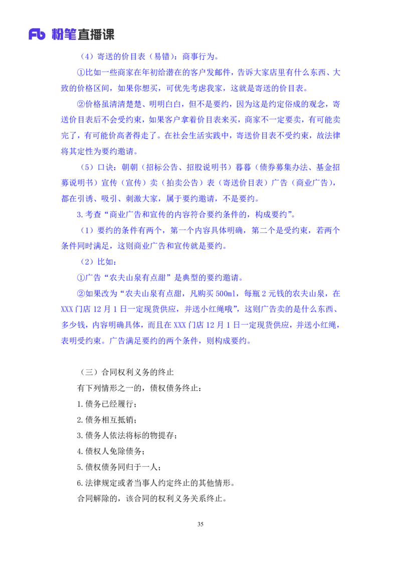 2022.09.30+民法典高频考点（中）+潘琪（讲义+笔记）（2023常识专项全攻略）_2026考公资料_（10）粉笔_2025粉笔国考省考980（课＋笔记）_粉笔980（25多省）_02025年980系统班补充课程FB