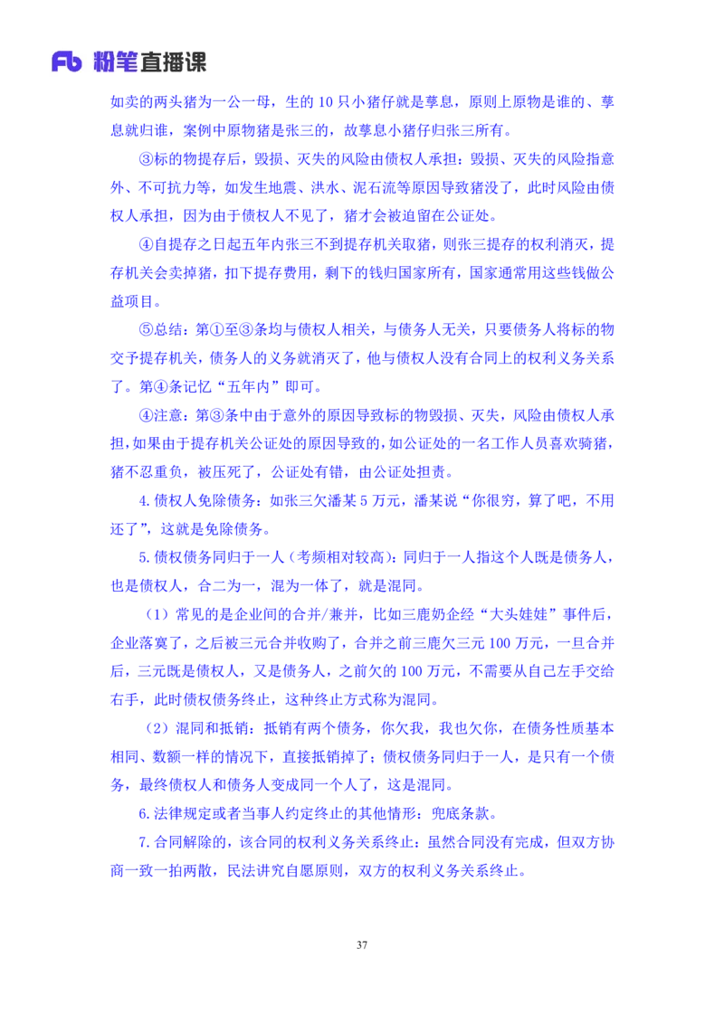 2022.09.30+民法典高频考点（中）+潘琪（讲义+笔记）（2023常识专项全攻略）_2026考公资料_（10）粉笔_2025粉笔国考省考980（课＋笔记）_粉笔980（25多省）_02025年980系统班补充课程FB