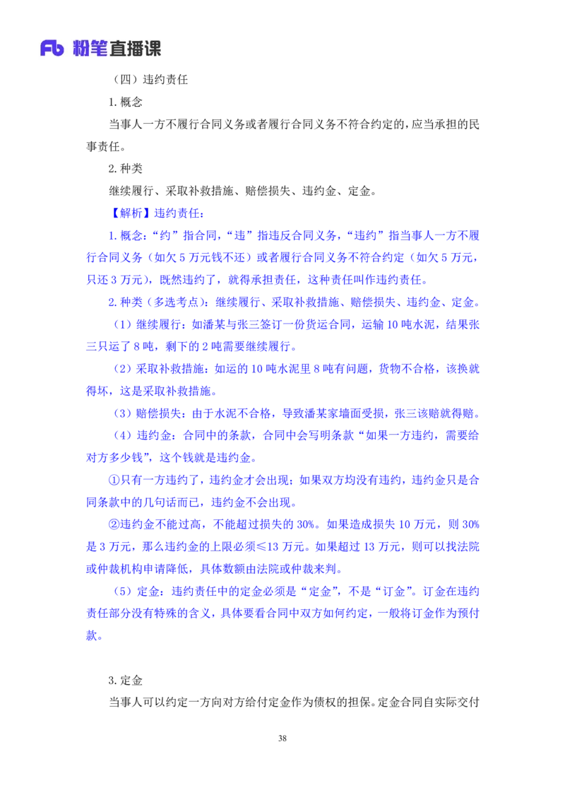 2022.09.30+民法典高频考点（中）+潘琪（讲义+笔记）（2023常识专项全攻略）_2026考公资料_（10）粉笔_2025粉笔国考省考980（课＋笔记）_粉笔980（25多省）_02025年980系统班补充课程FB