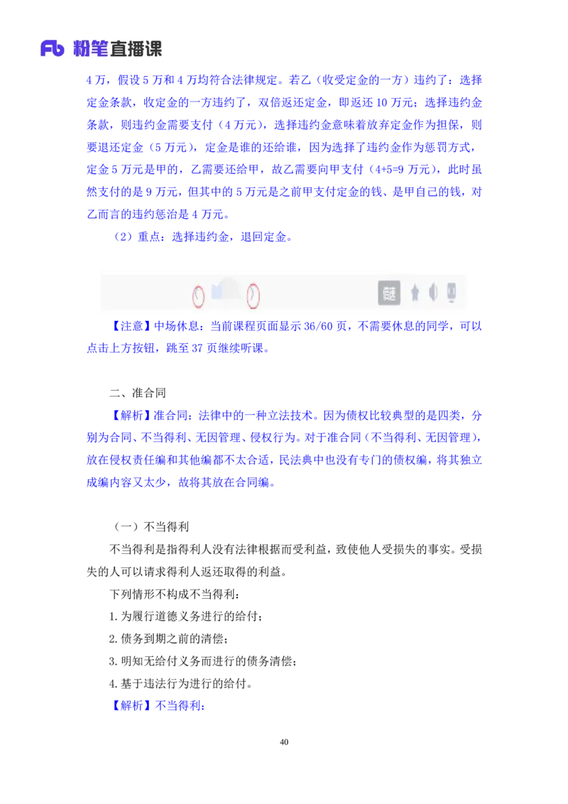 2022.09.30+民法典高频考点（中）+潘琪（讲义+笔记）（2023常识专项全攻略）_2026考公资料_（10）粉笔_2025粉笔国考省考980（课＋笔记）_粉笔980（25多省）_02025年980系统班补充课程FB