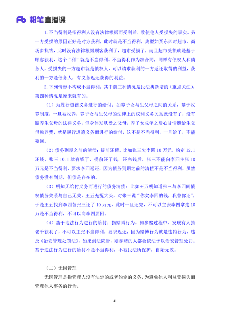 2022.09.30+民法典高频考点（中）+潘琪（讲义+笔记）（2023常识专项全攻略）_2026考公资料_（10）粉笔_2025粉笔国考省考980（课＋笔记）_粉笔980（25多省）_02025年980系统班补充课程FB