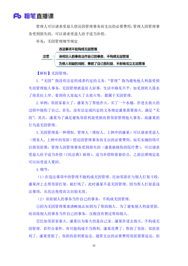 2022.09.30+民法典高频考点（中）+潘琪（讲义+笔记）（2023常识专项全攻略）_2026考公资料_（10）粉笔_2025粉笔国考省考980（课＋笔记）_粉笔980（25多省）_02025年980系统班补充课程FB