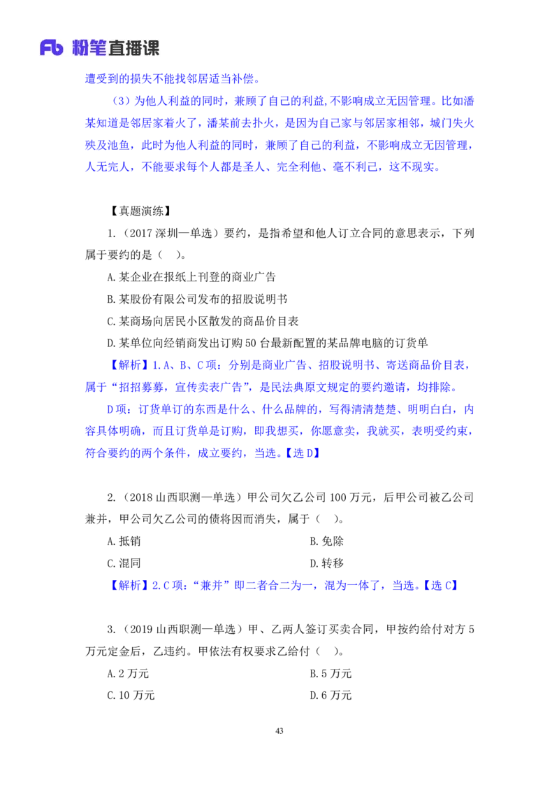 2022.09.30+民法典高频考点（中）+潘琪（讲义+笔记）（2023常识专项全攻略）_2026考公资料_（10）粉笔_2025粉笔国考省考980（课＋笔记）_粉笔980（25多省）_02025年980系统班补充课程FB
