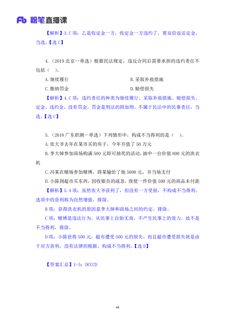 2022.09.30+民法典高频考点（中）+潘琪（讲义+笔记）（2023常识专项全攻略）_2026考公资料_（10）粉笔_2025粉笔国考省考980（课＋笔记）_粉笔980（25多省）_02025年980系统班补充课程FB