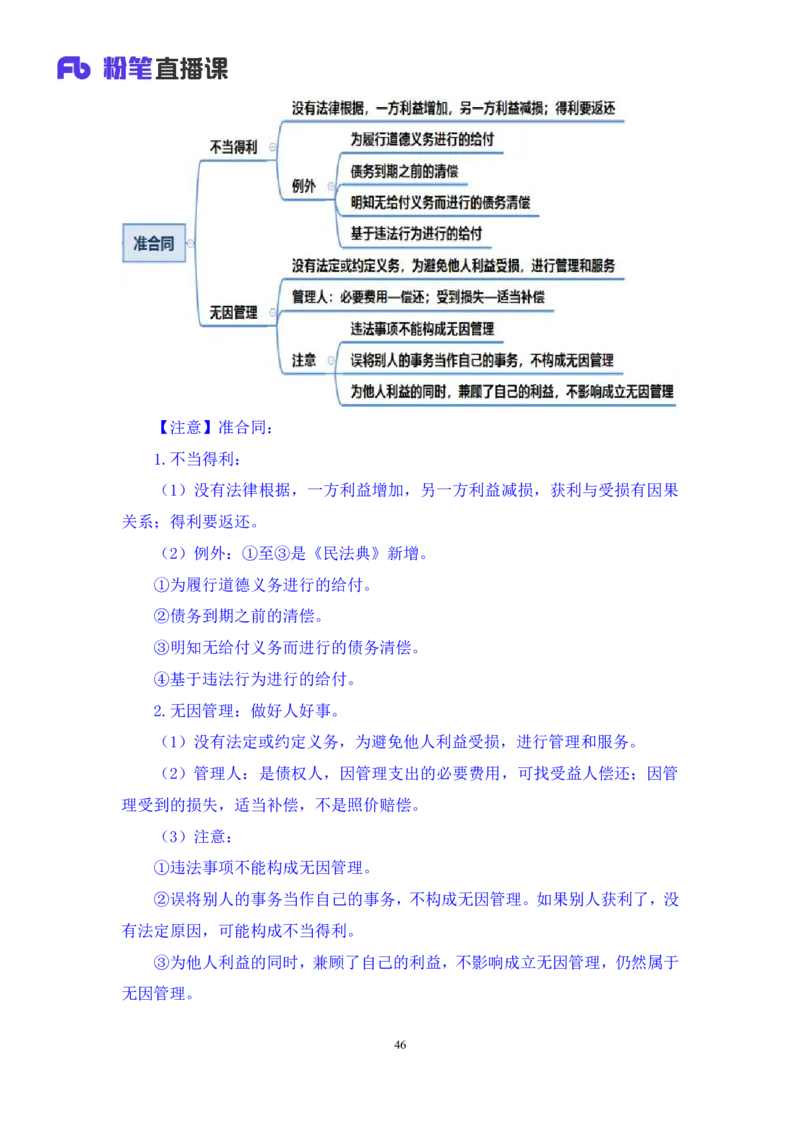 2022.09.30+民法典高频考点（中）+潘琪（讲义+笔记）（2023常识专项全攻略）_2026考公资料_（10）粉笔_2025粉笔国考省考980（课＋笔记）_粉笔980（25多省）_02025年980系统班补充课程FB