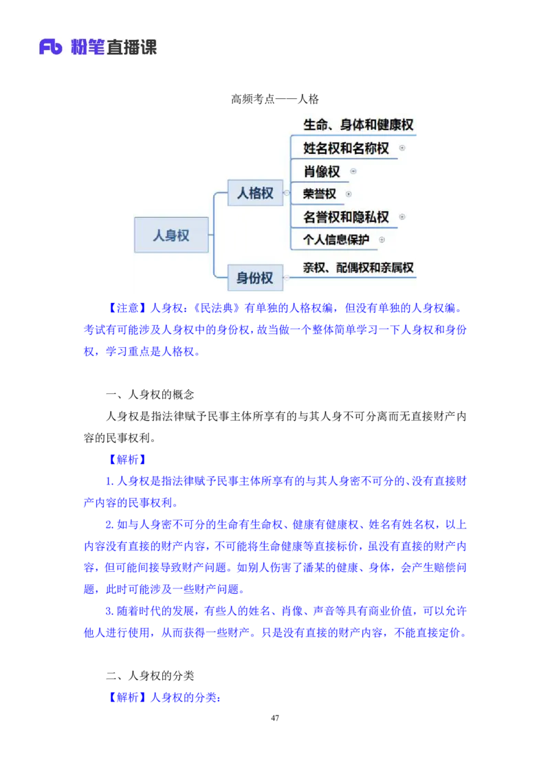 2022.09.30+民法典高频考点（中）+潘琪（讲义+笔记）（2023常识专项全攻略）_2026考公资料_（10）粉笔_2025粉笔国考省考980（课＋笔记）_粉笔980（25多省）_02025年980系统班补充课程FB