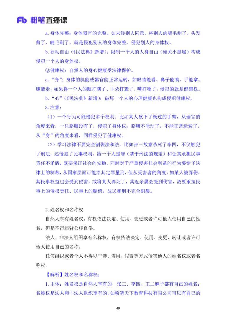 2022.09.30+民法典高频考点（中）+潘琪（讲义+笔记）（2023常识专项全攻略）_2026考公资料_（10）粉笔_2025粉笔国考省考980（课＋笔记）_粉笔980（25多省）_02025年980系统班补充课程FB