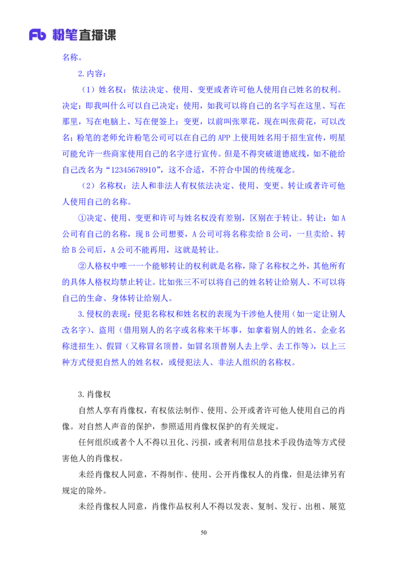 2022.09.30+民法典高频考点（中）+潘琪（讲义+笔记）（2023常识专项全攻略）_2026考公资料_（10）粉笔_2025粉笔国考省考980（课＋笔记）_粉笔980（25多省）_02025年980系统班补充课程FB