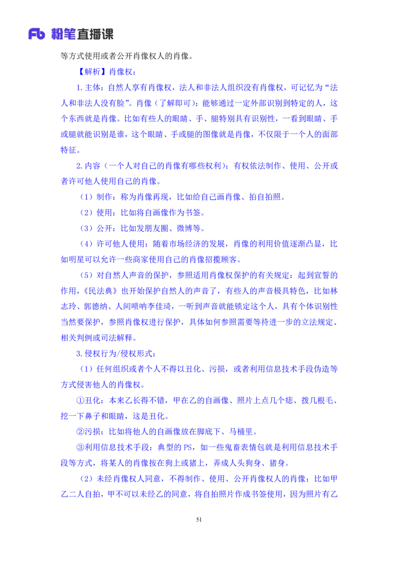 2022.09.30+民法典高频考点（中）+潘琪（讲义+笔记）（2023常识专项全攻略）_2026考公资料_（10）粉笔_2025粉笔国考省考980（课＋笔记）_粉笔980（25多省）_02025年980系统班补充课程FB