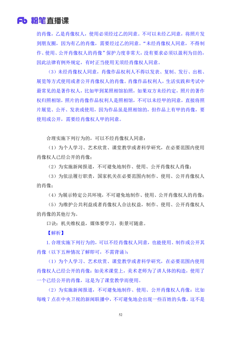 2022.09.30+民法典高频考点（中）+潘琪（讲义+笔记）（2023常识专项全攻略）_2026考公资料_（10）粉笔_2025粉笔国考省考980（课＋笔记）_粉笔980（25多省）_02025年980系统班补充课程FB