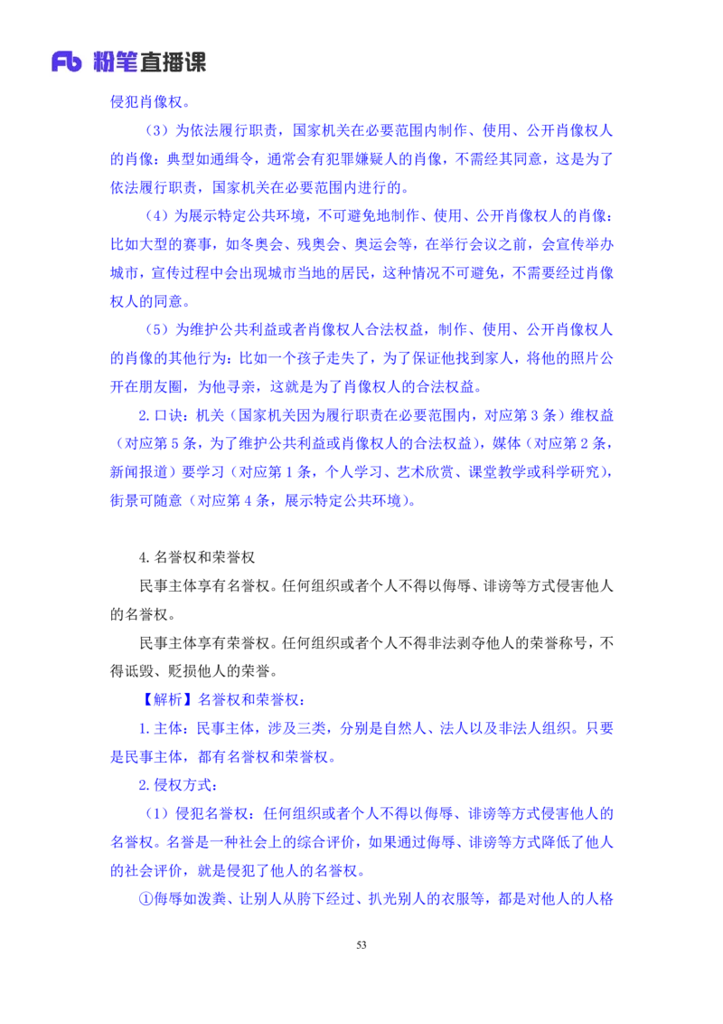 2022.09.30+民法典高频考点（中）+潘琪（讲义+笔记）（2023常识专项全攻略）_2026考公资料_（10）粉笔_2025粉笔国考省考980（课＋笔记）_粉笔980（25多省）_02025年980系统班补充课程FB