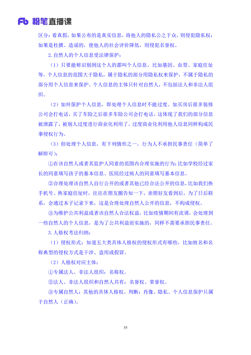 2022.09.30+民法典高频考点（中）+潘琪（讲义+笔记）（2023常识专项全攻略）_2026考公资料_（10）粉笔_2025粉笔国考省考980（课＋笔记）_粉笔980（25多省）_02025年980系统班补充课程FB