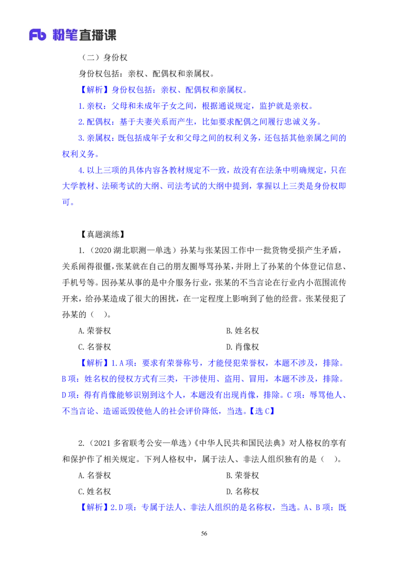 2022.09.30+民法典高频考点（中）+潘琪（讲义+笔记）（2023常识专项全攻略）_2026考公资料_（10）粉笔_2025粉笔国考省考980（课＋笔记）_粉笔980（25多省）_02025年980系统班补充课程FB