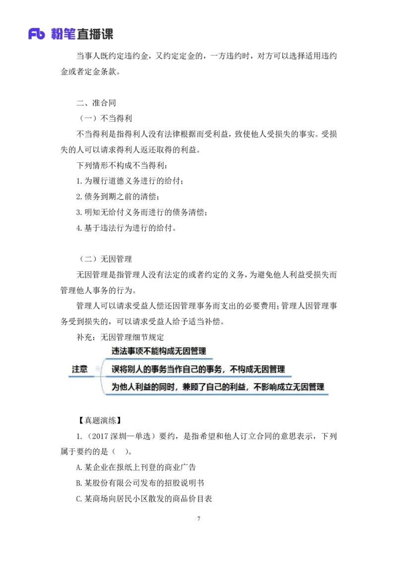 2022.09.30+民法典高频考点（中）+潘琪（讲义+笔记）（2023常识专项全攻略）_2026考公资料_（10）粉笔_2025粉笔国考省考980（课＋笔记）_粉笔980（25多省）_02025年980系统班补充课程FB